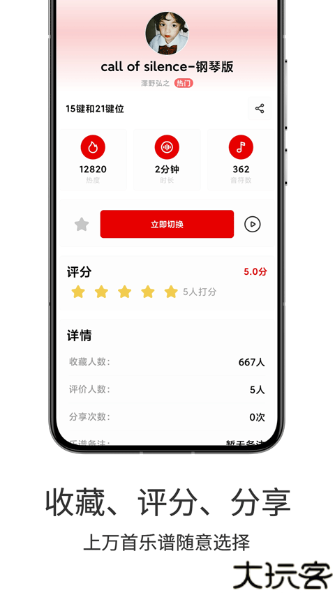 二哈自动弹琴助手