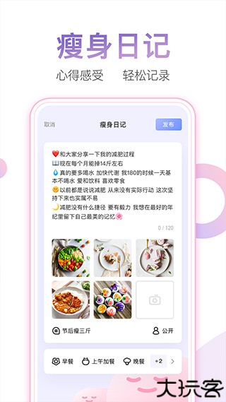 体重小本极速版
