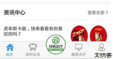 淄博出行实时公交
