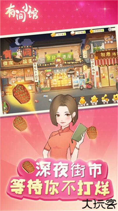 有间小馆安卓版