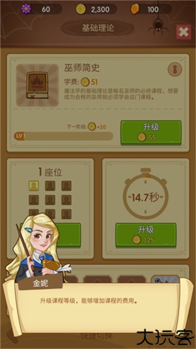 放置魔法学院手游