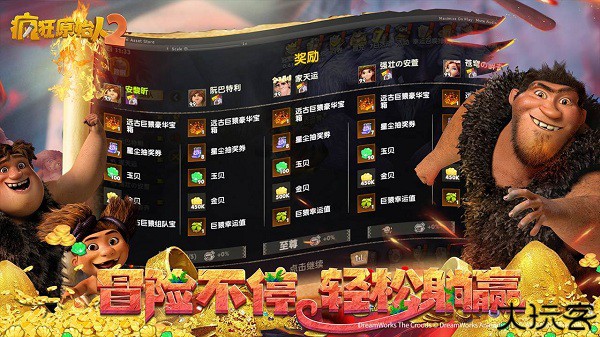 疯狂原始人2手游