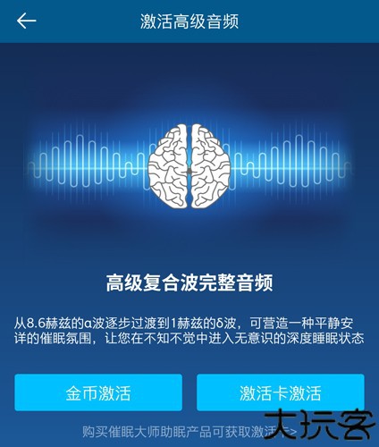 催眠大师app6