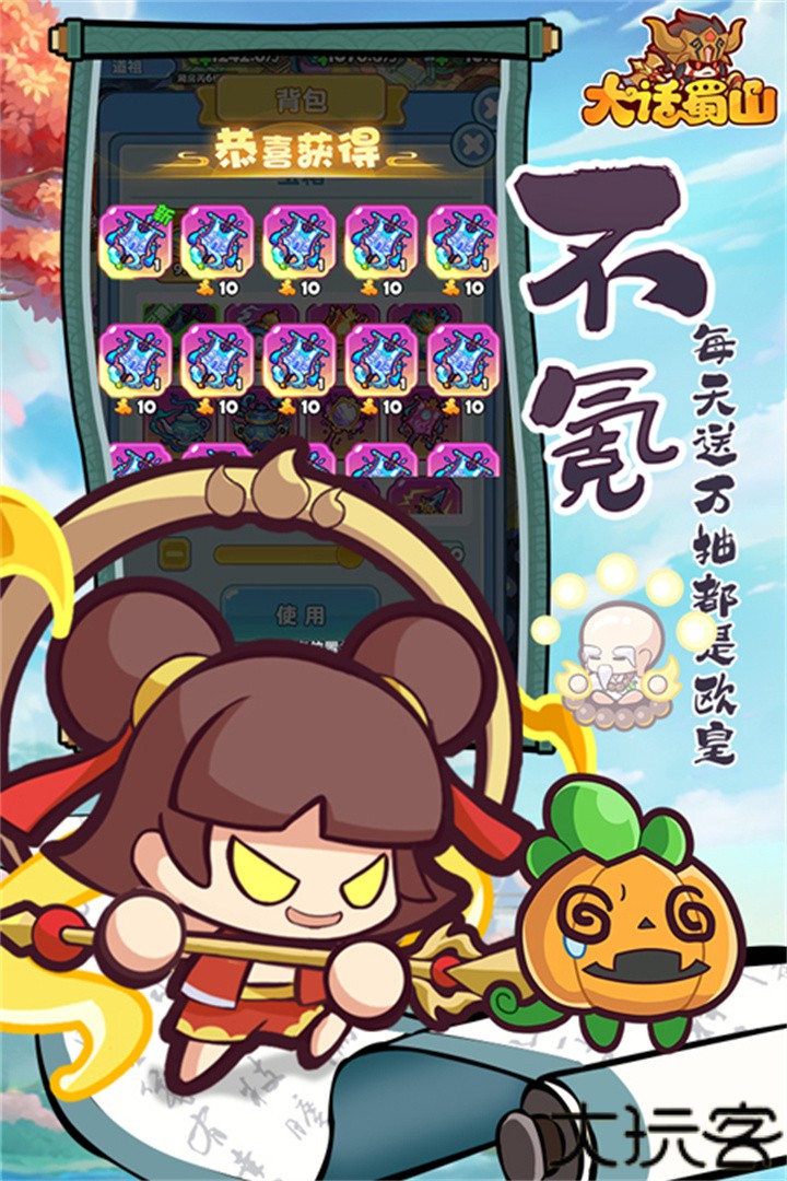 大话蜀山单机版