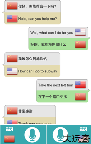对话翻译软件