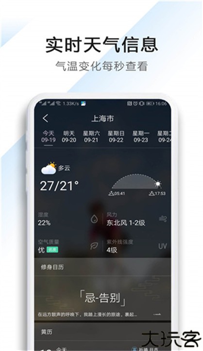 星云天气预报手机版