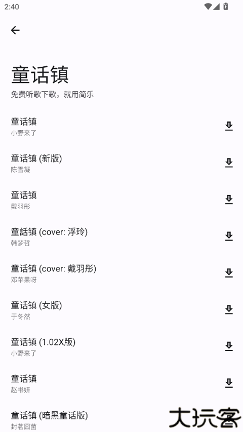 简乐音乐1.4.1版本