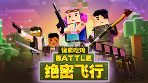 绝密飞行手游安卓版