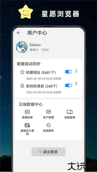 星愿浏览器安卓版