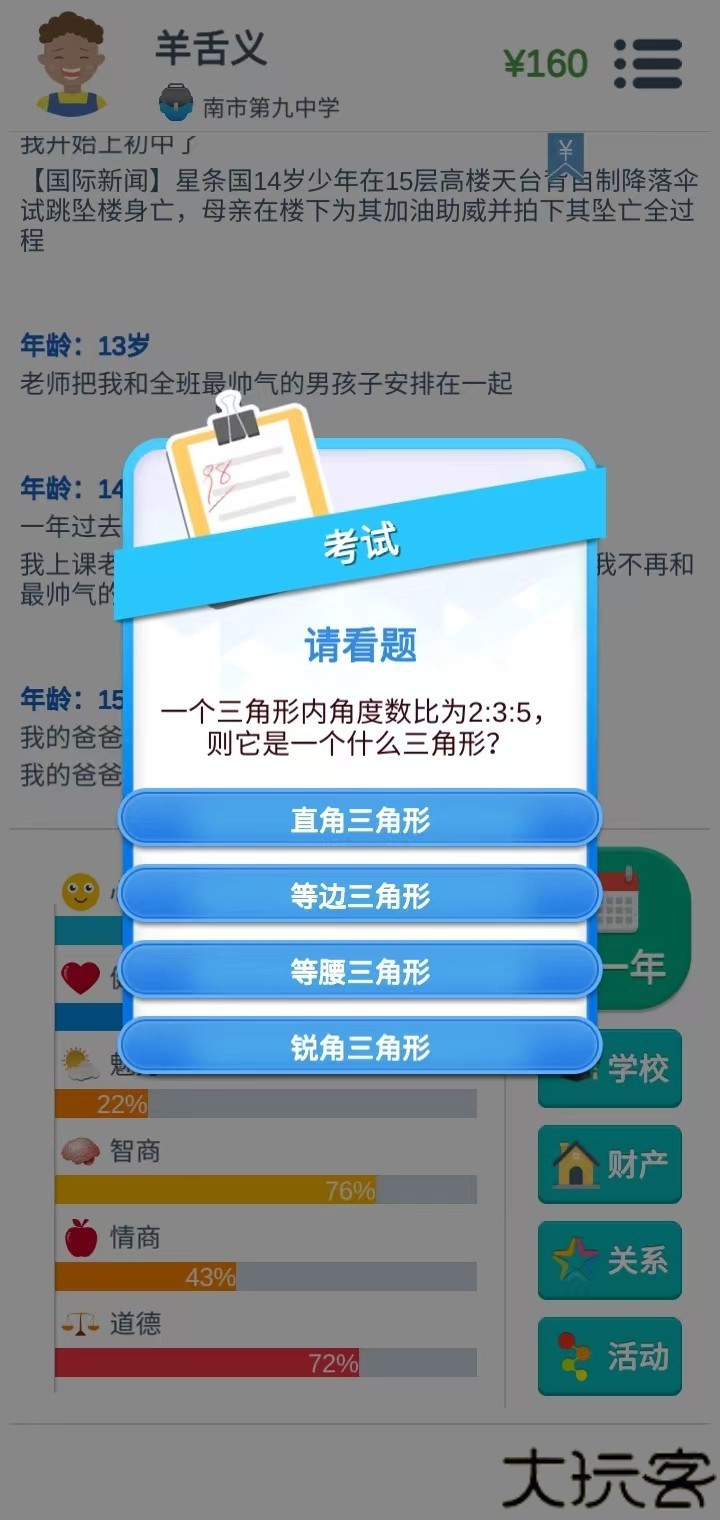 第二人生中文版