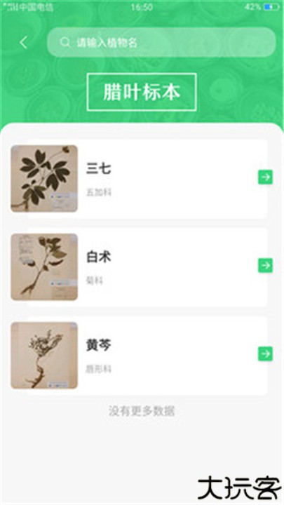 照药镜认药app