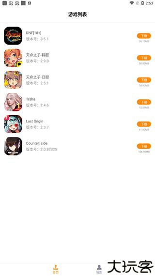 醉游汉化盒子软件图片2