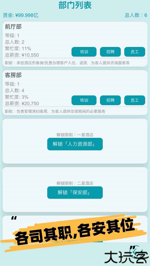 模拟经营大酒店手机版