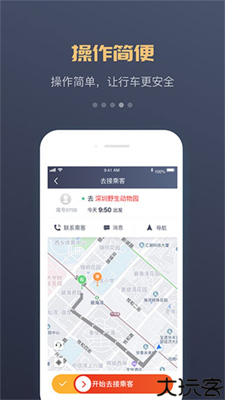 万顺叫车车主端