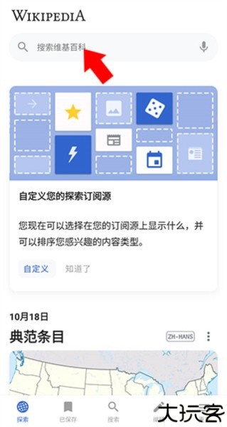 维基百科2