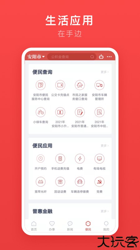安馨办手机app