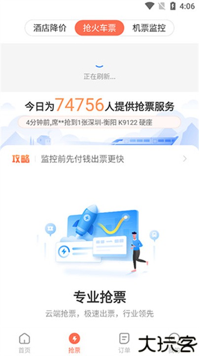 极品时刻表手机版