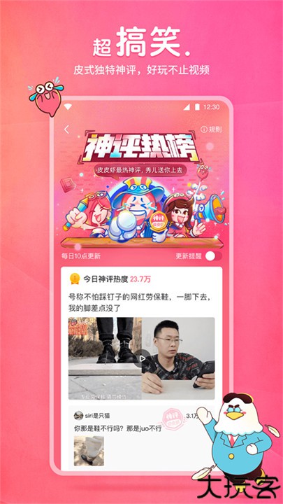 皮皮虾短视频app