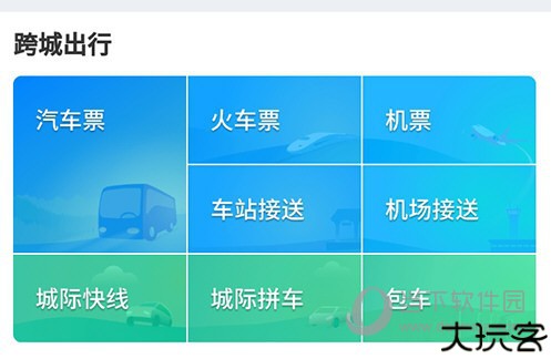 巴士管家汽车票