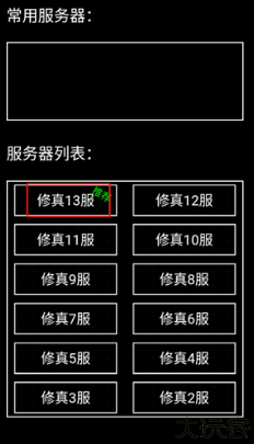 肥宅修真录游戏