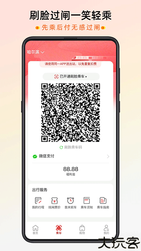 智惠行刷脸乘车