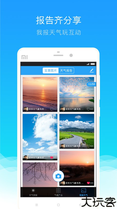 深圳天气预报手机版