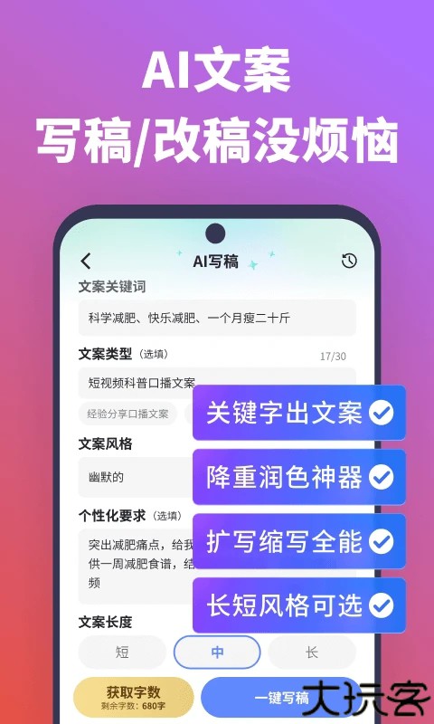 说得相机ai提词器