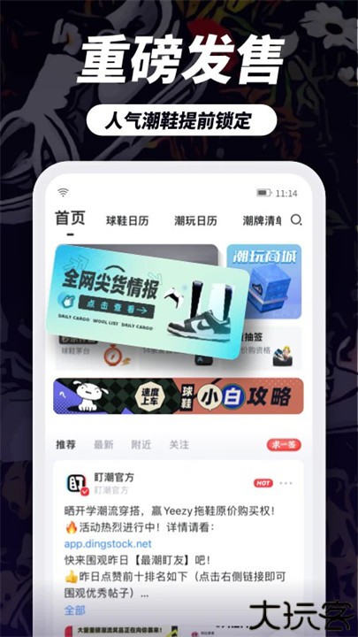 盯潮秒杀抢购神器