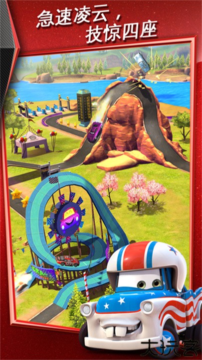 赛车总动员高清安卓版