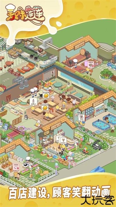 美味连连安卓手机版