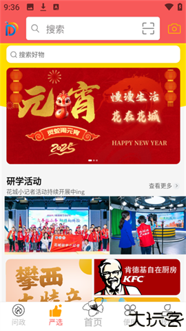 幸福东区app