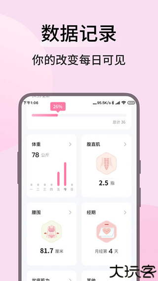 凯格尔运动安卓版