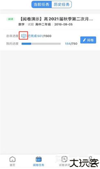 云阅卷手机版