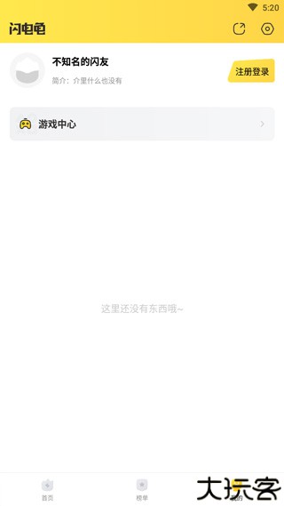 闪电龟软件安卓版