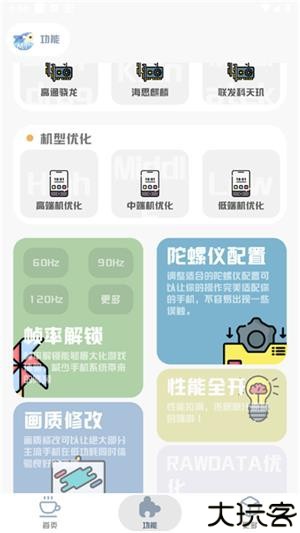 mt画质助手240帧