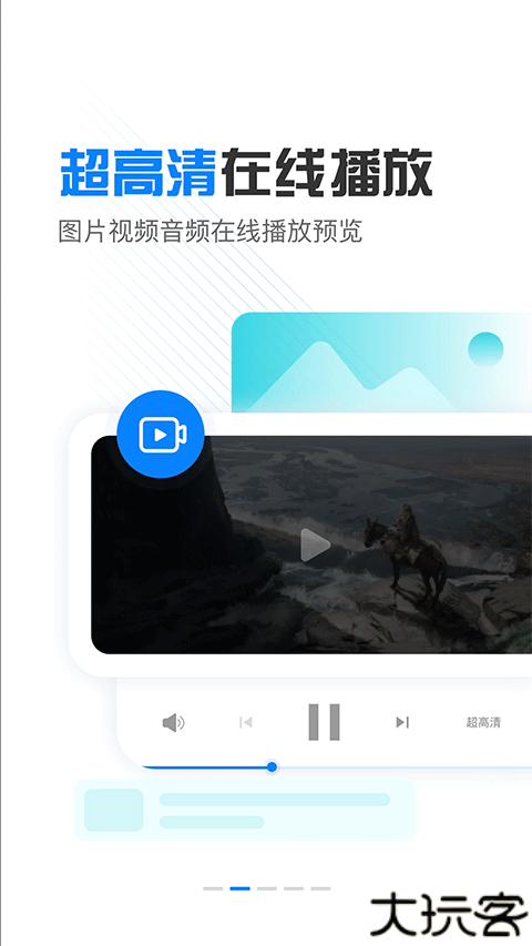小飞机网盘手机版