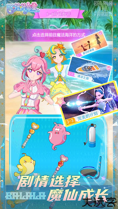 巴啦啦能量换装小游戏