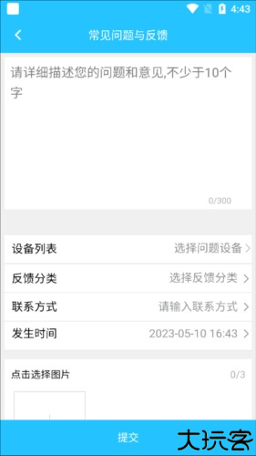有我看家app6