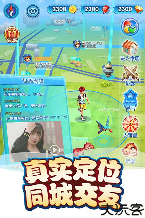 我的恐龙手机版