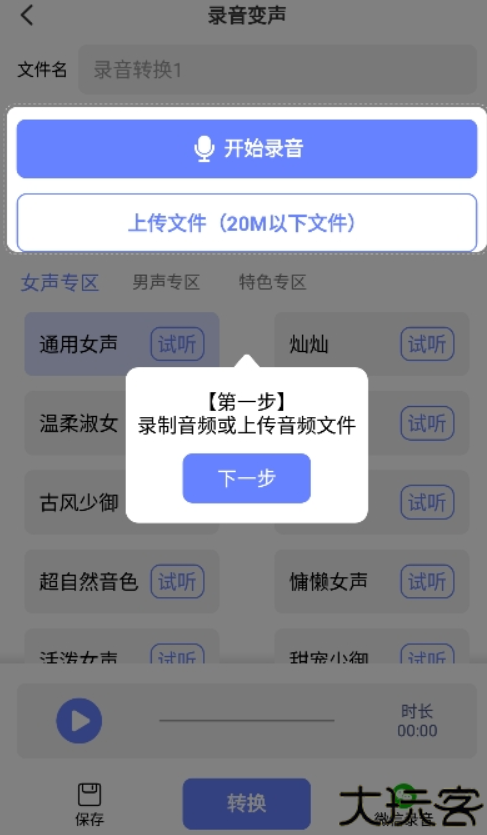 即时变声器软件
