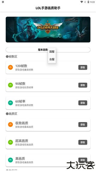 英雄联盟120帧画质助手