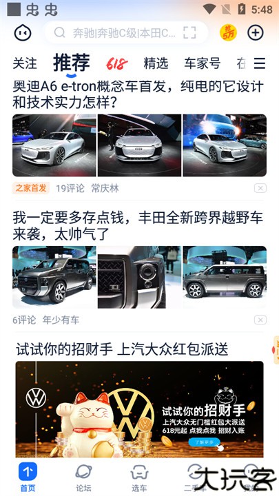 汽车之家安卓手机版