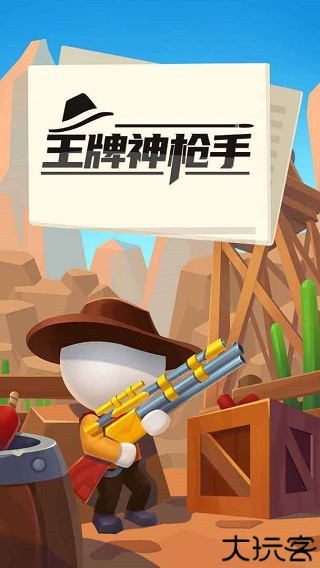 王牌神手安卓版