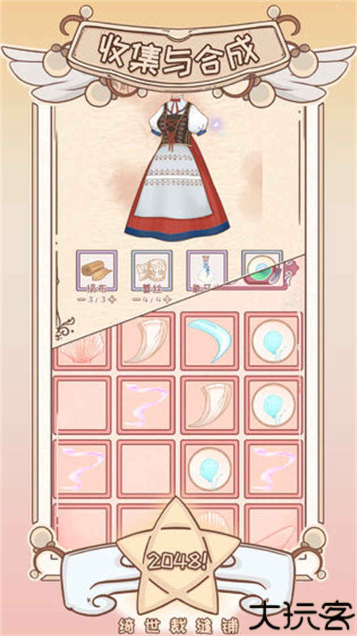 绮世裁缝店下载