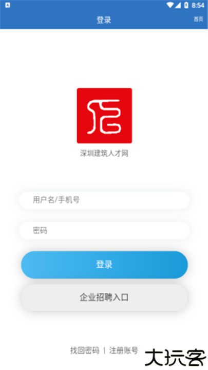 深圳建筑人才网手机版