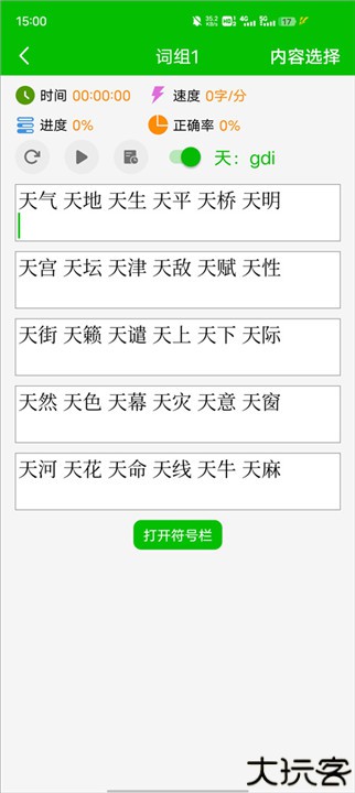 五笔打字练习手机版