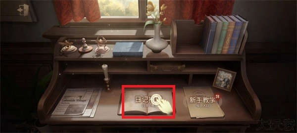 点击日记推理
