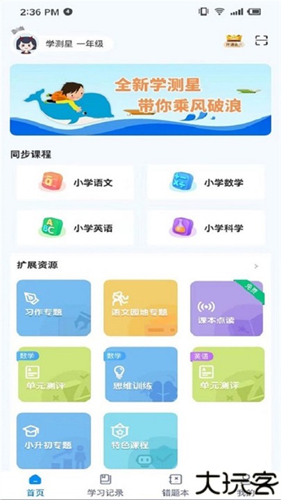 学测星智慧课堂