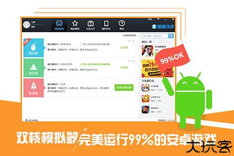 猩猩助手安卓模拟器