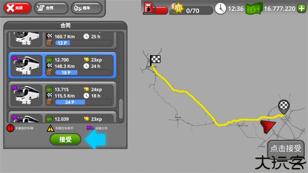 公路司机手机版